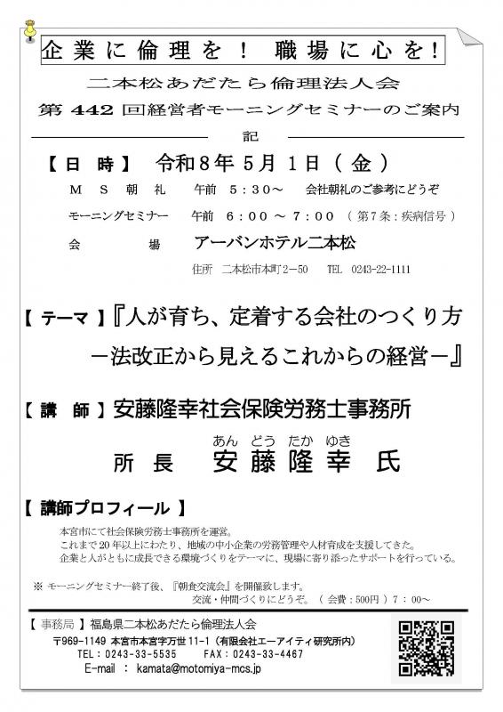 「人が育ち、定着する会社のつくり方」　安藤隆幸氏