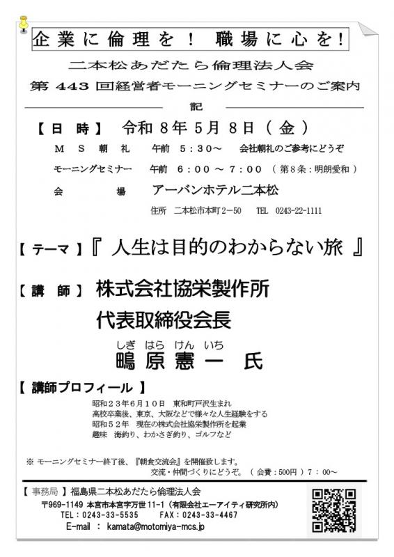 「人生は目的のわからない旅」鴫原 憲一氏