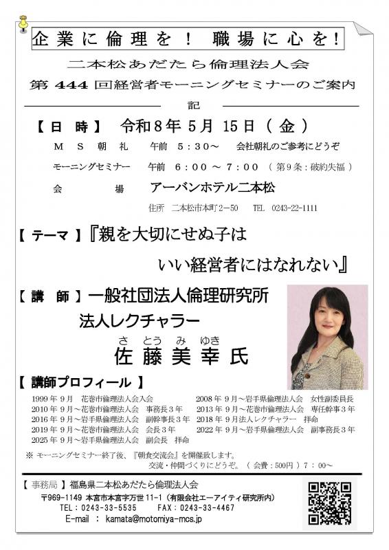 「親を大切にせぬ子はいい経営者にはなれない」佐藤 美幸氏