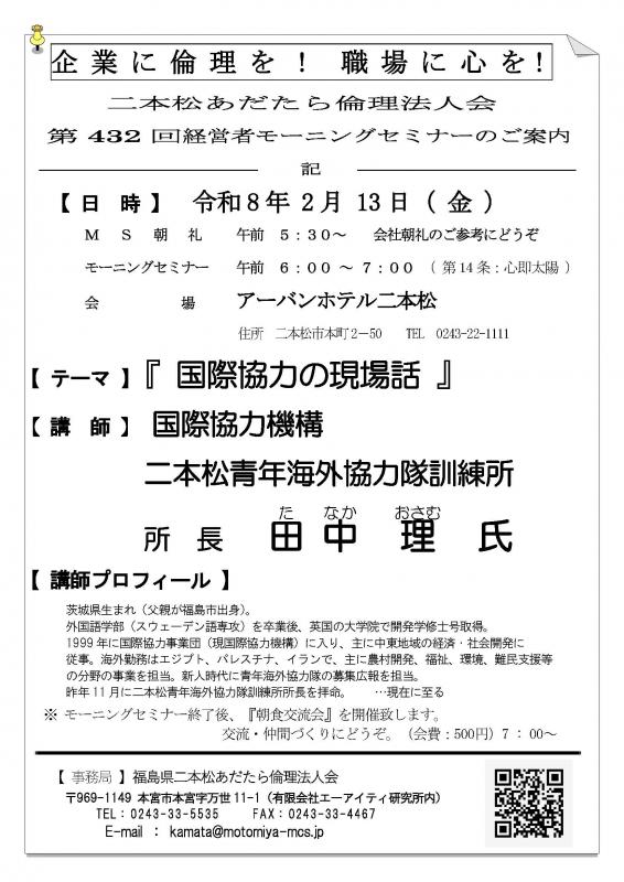 「国際協力の現場話」田中 理氏