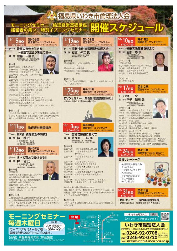 【いわき常磐会場】経営者モーニングセミナー2.3月開催案内