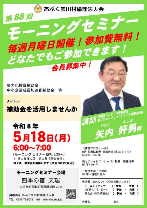 矢内好男 氏 テーマ「 補助金を活用しませんか 」