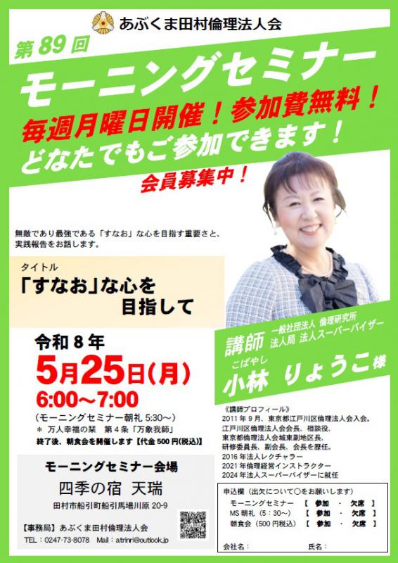 小林りょうこ 氏 テーマ「 「すなお」な心を目指して 」