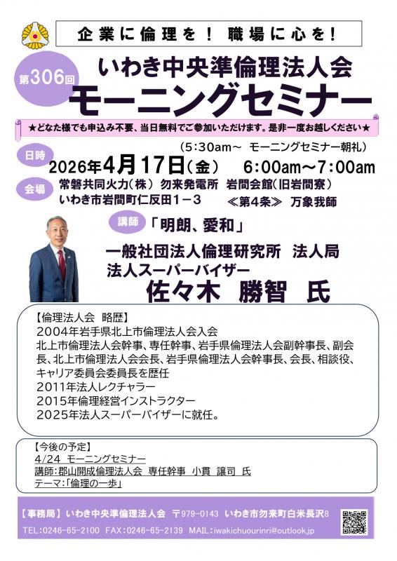 第306回「明朗、愛和」