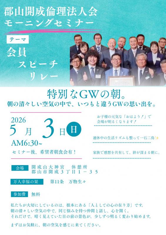 第62回 経営者モーニングセミナー