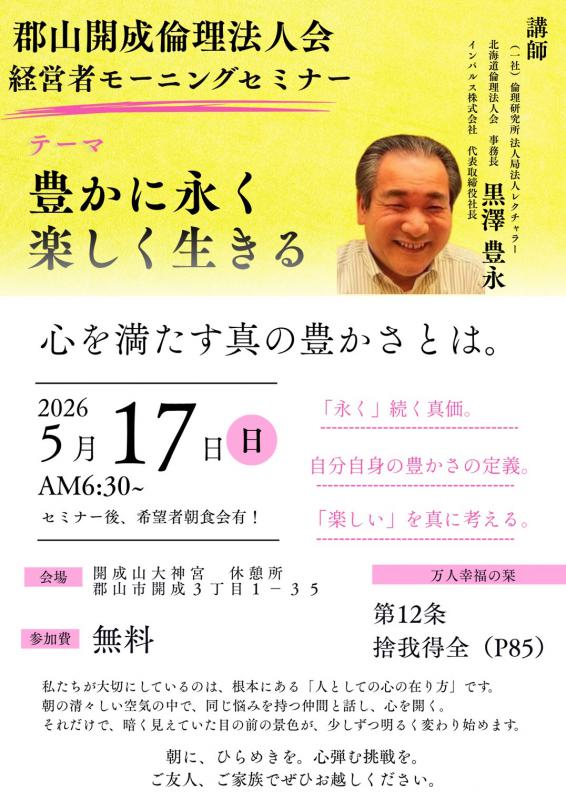 第63回 経営者モーニングセミナー