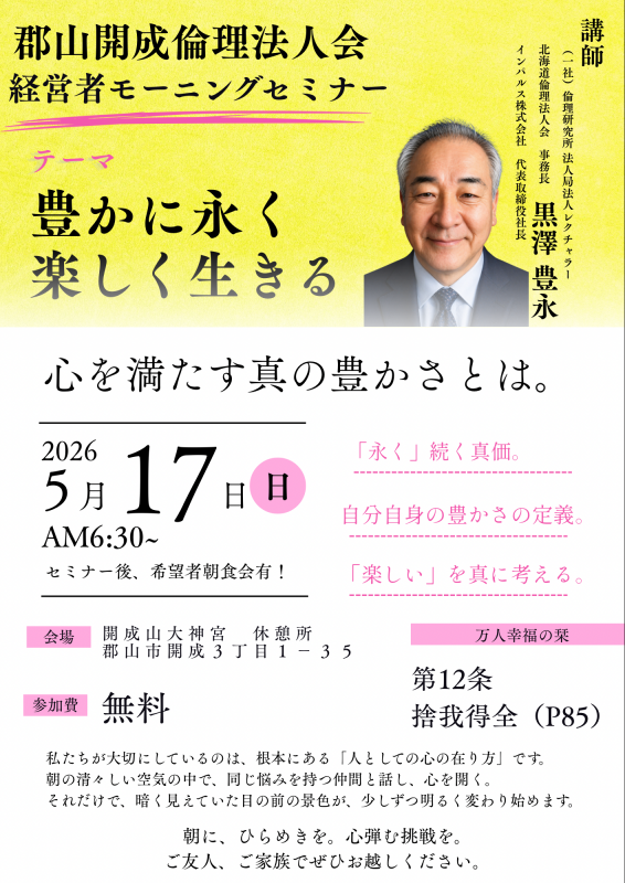 第63回 経営者モーニングセミナー