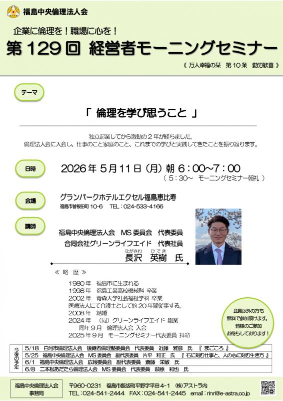 倫理を学び思うこと