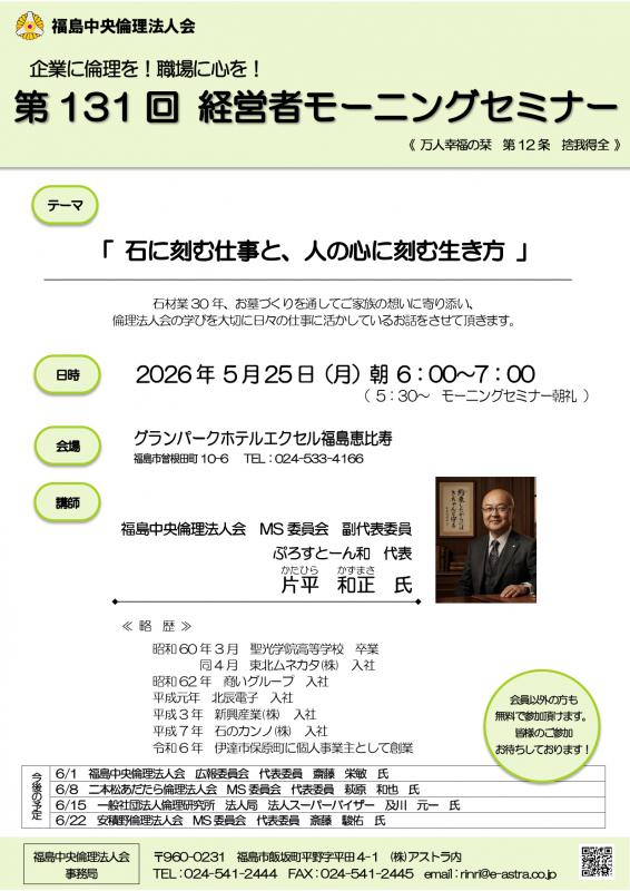 石に刻む仕事と、人の心に刻む生き方