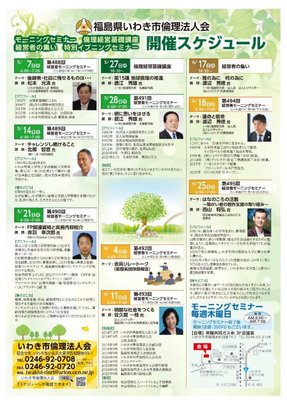 【いわき常磐会場】経営者モーニングセミナー5.6月開催案内