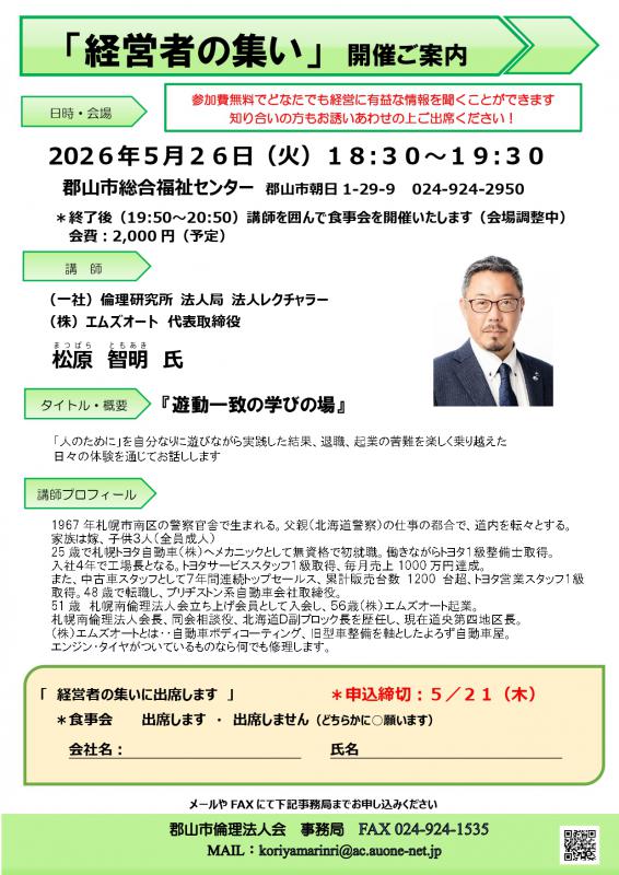 経営者の集い