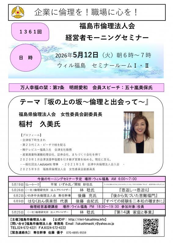 『坂の上の坂~倫理と出会って~』