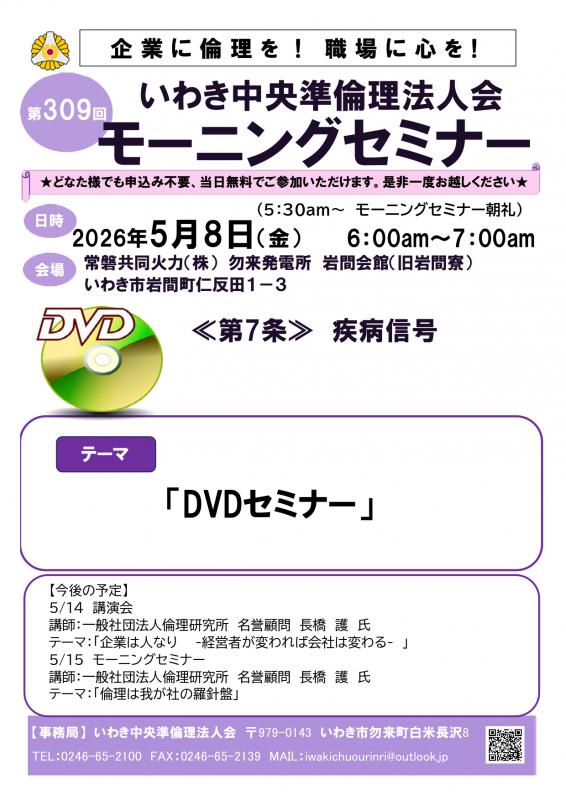 第309回「DVDセミナー」
