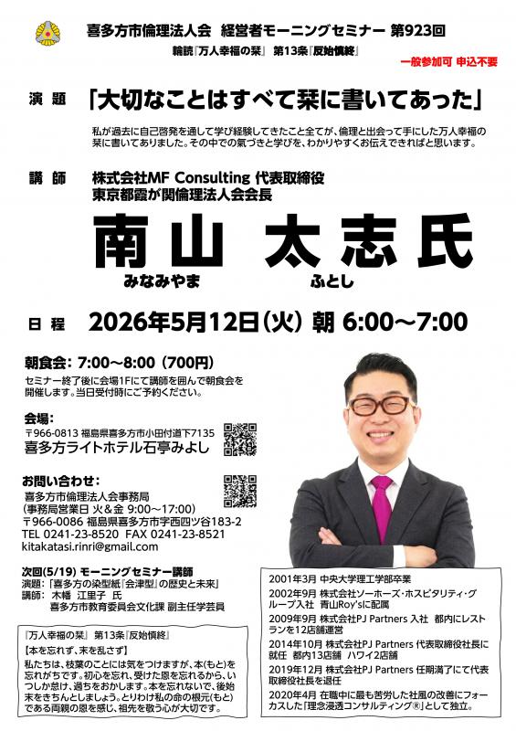 「大切なことはすべて栞に書いてあった」南山 太志 氏