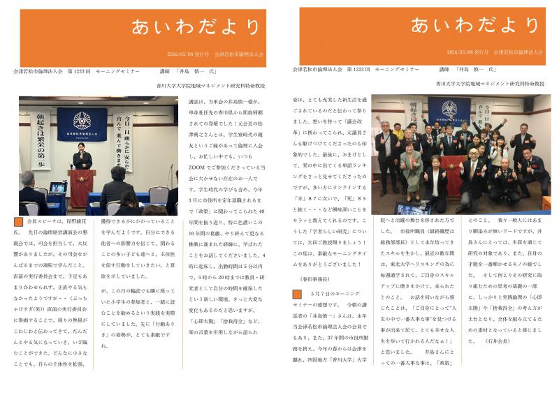 あいわだより5.8