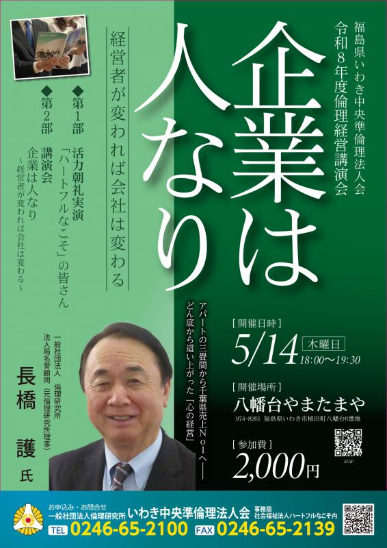 企業は人なり~経営者が変われば会社は変わる~