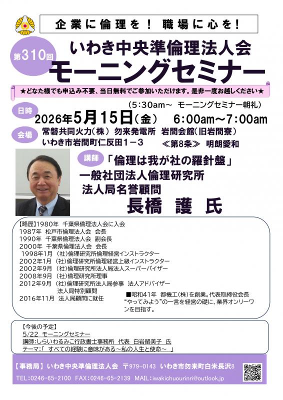 第310回「倫理は我が社の羅針盤」