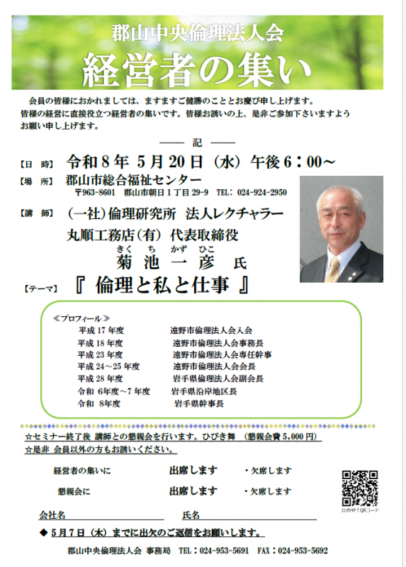 (一社)倫理研究所 法人レクチャラー 菊池一彦 氏