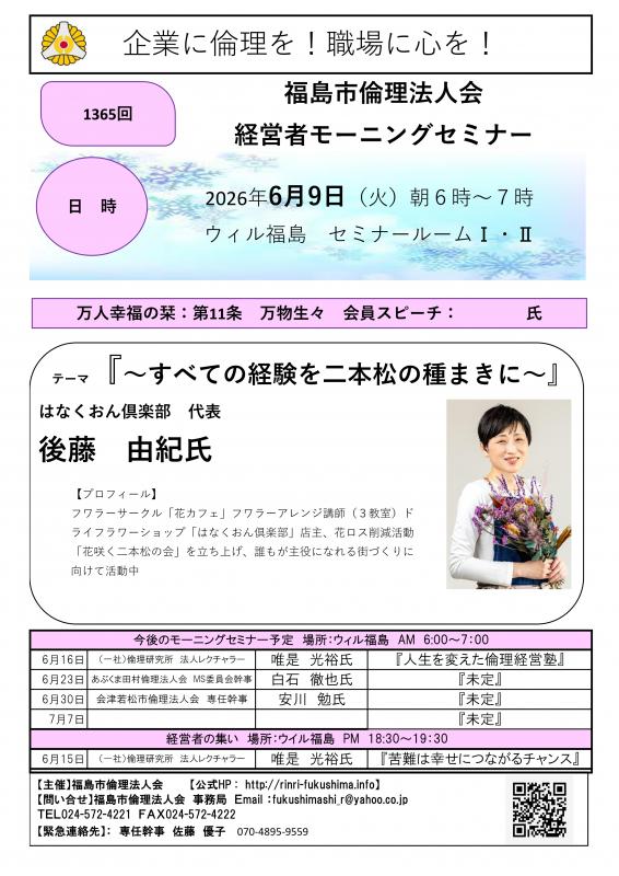 『~すべての経験を二本松の種まきに~』