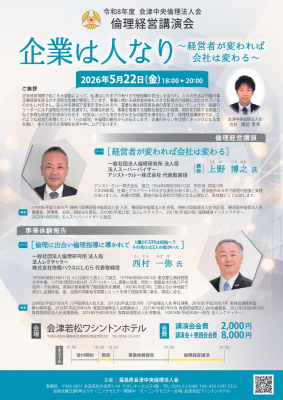企業は人なり〜経営者が変われば会社は変わる〜