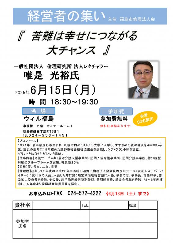 『苦難は幸せにつながる大チャンス』
