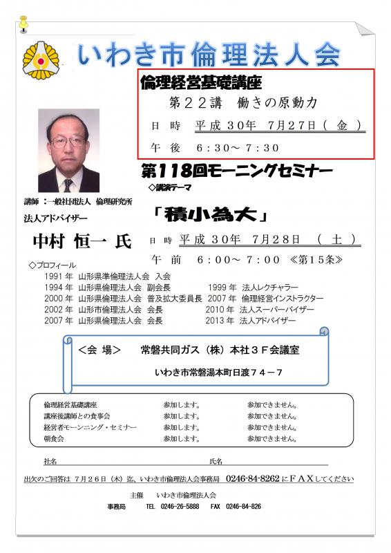 倫理経営基礎講座『第22講　働きの原動力』開催ご案内