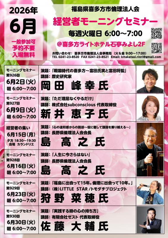 2026年6月セミナースケジュール
