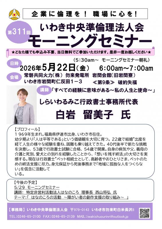 第311回「すべての経験に意味がある～私の人生と使命～」