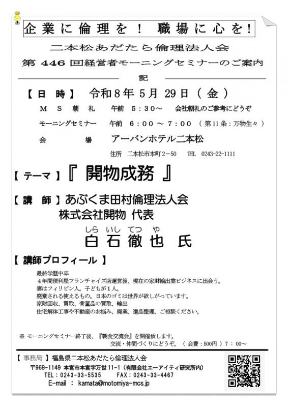 「開物成務」白石　徹也氏