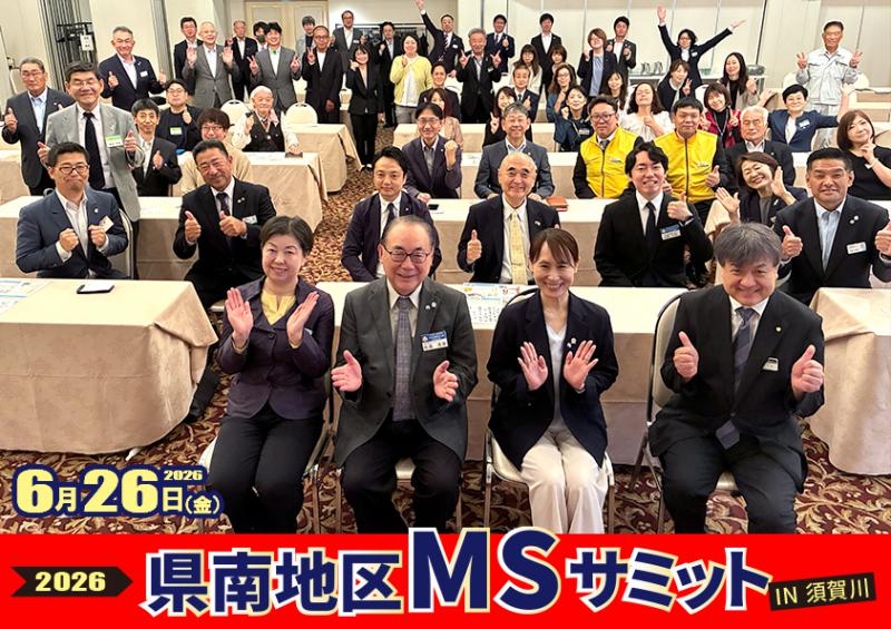 倫理体験発表リレー/県南地区MSサミットin須賀川