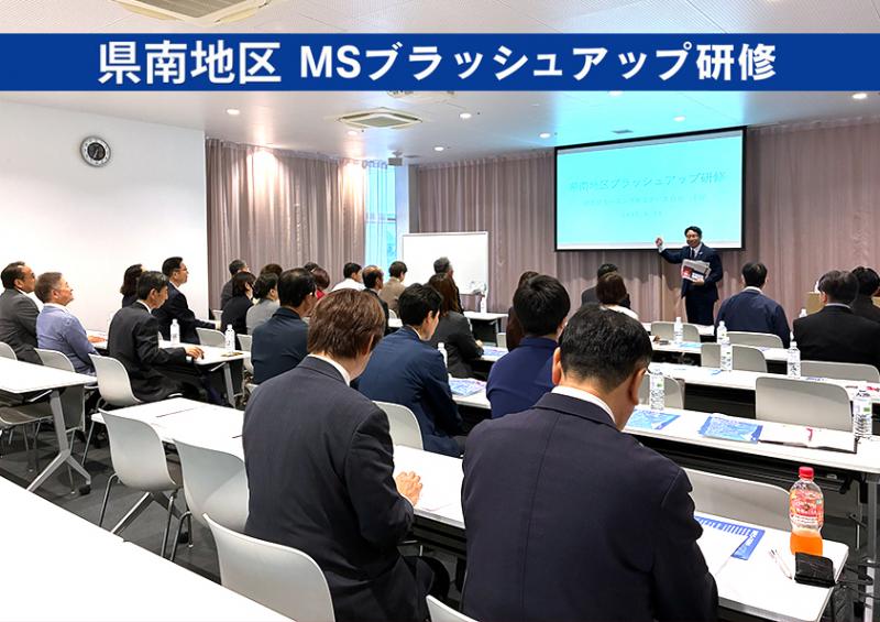 県南地区MSブラッシュアップ研修in須賀川