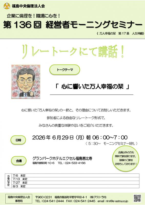 心に響いた万人幸福の栞
