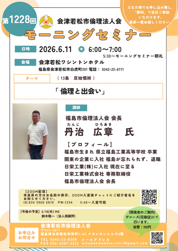 倫理と出会い