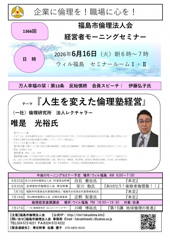 『人生を変えた倫理塾経営』