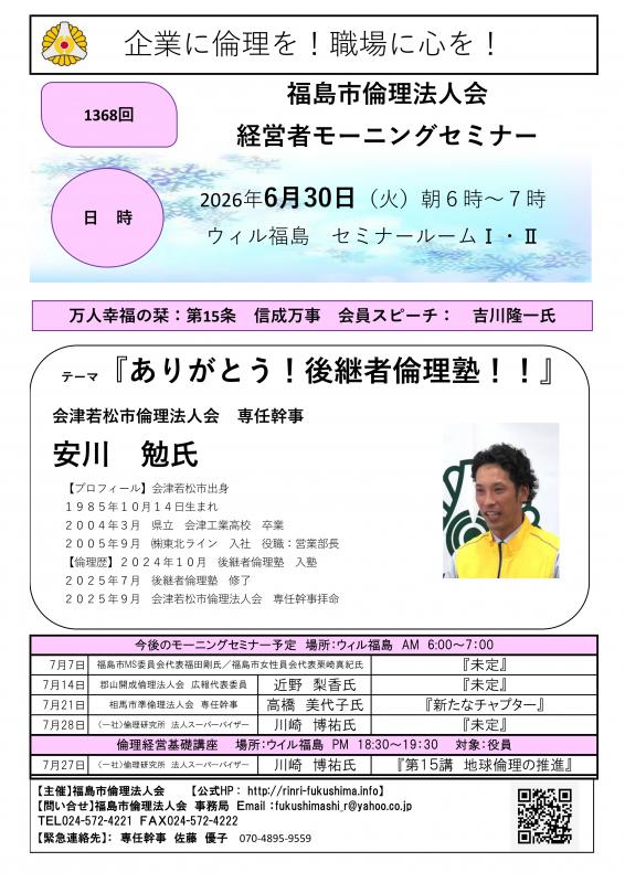 『ありがとう！後継者倫理塾！！』