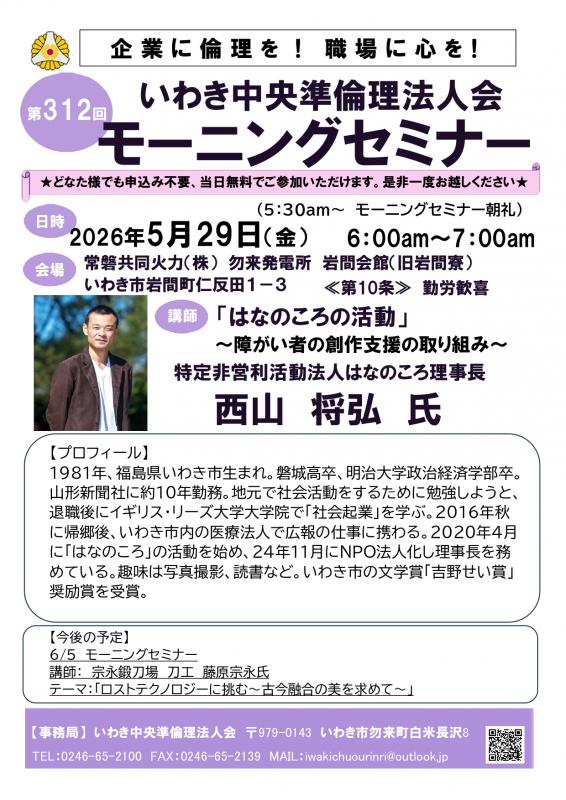 第312回「はなのころの活動~障がい者の創作支援の取り組み~」