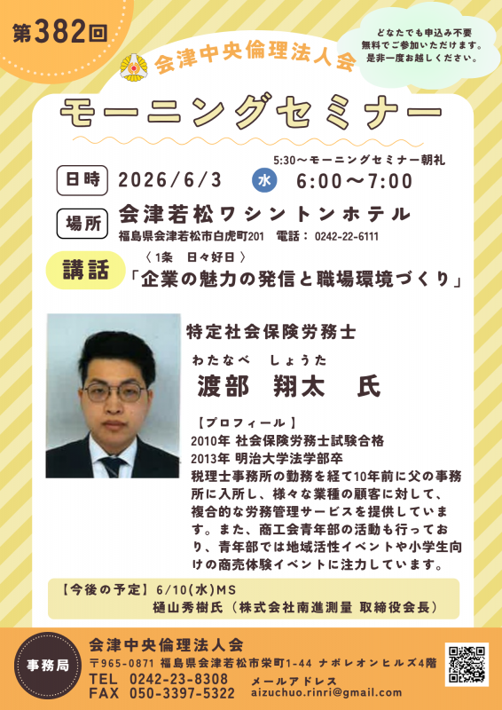 企業の魅力の発信と職場環境づくり