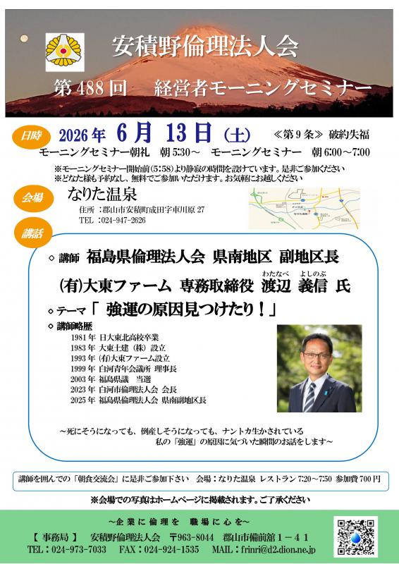渡辺 義信 氏 テーマ:「強運の原因見つけたり!」