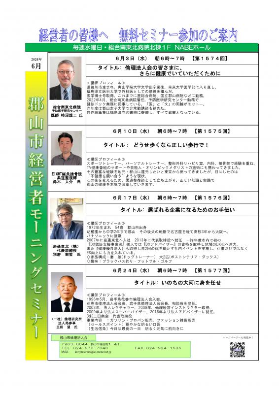 6月のモーニングセミナー