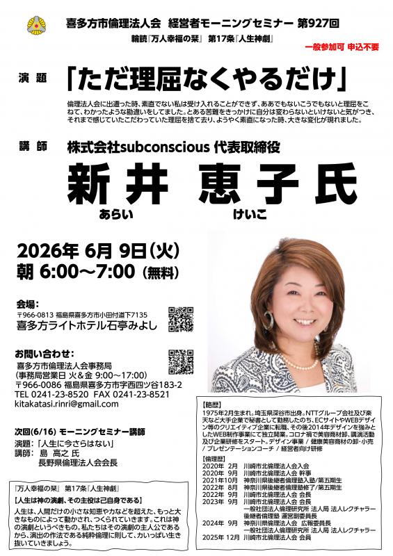 「ただ理屈なくやるだけ」新井 恵子 氏