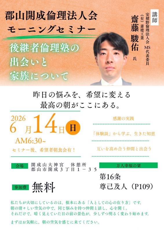 第67回 経営者モーニングセミナー