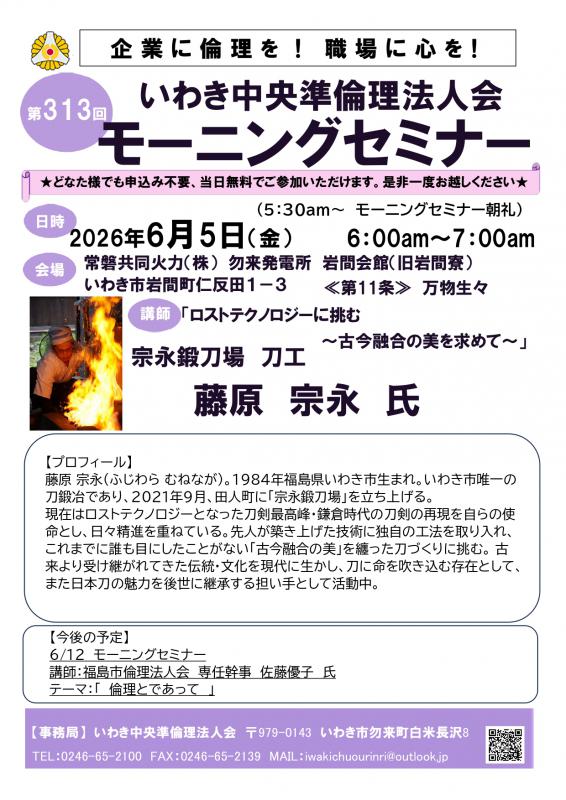 第313回「ロストテクノロジーに挑む~古今融合の美を求めて~」