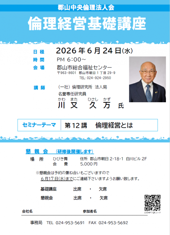 一社)倫理研究所法人局 名誉専任研究員 川又 久万 氏