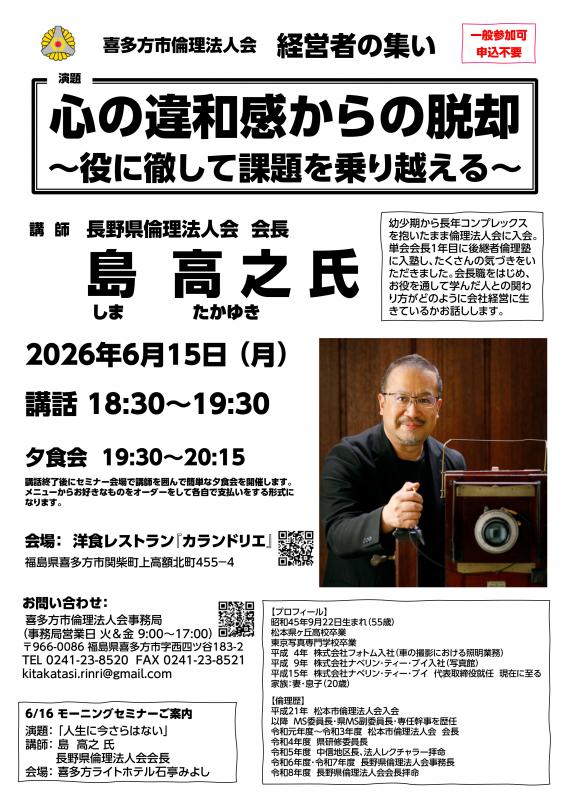 「心の違和感からの脱却」島 高 之 氏