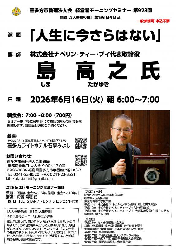 「人生に今さらはない」島 高 之 氏