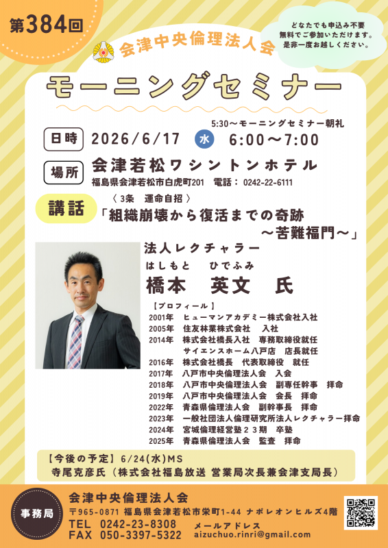 組織崩壊から復活までの奇跡        〜苦難福門〜