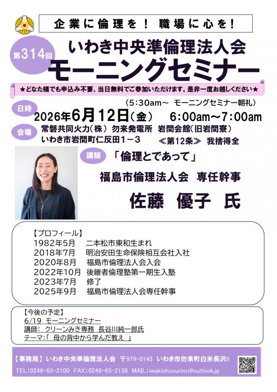第314回「倫理とであって」
