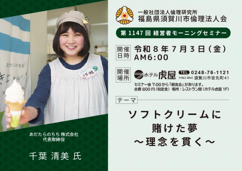 ソフトクリームに賭けた夢/千葉清美氏