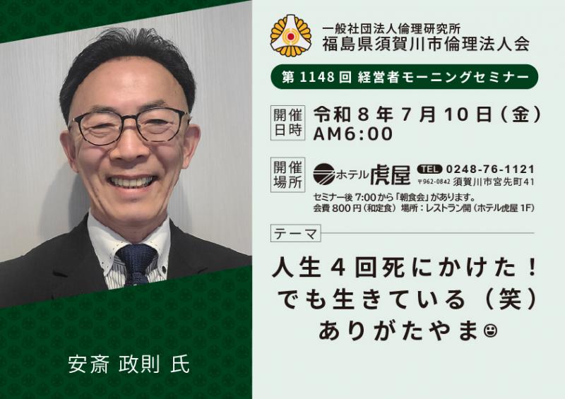 人生4回死にかけた!/安斎政則氏