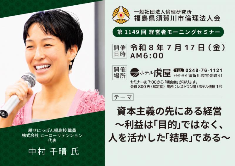 資本主義の先にある経営/中村千晴氏